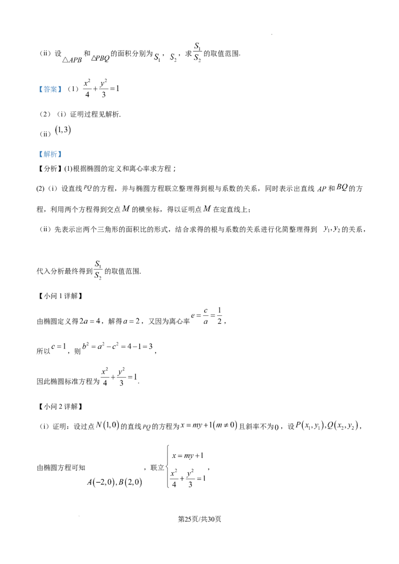 长沙市一中2026届高三月考试卷（五）数学答案_2024-2026高三（6-6月题库）_2026年01月高三试卷_0108炎德&middot;英才大联考长沙市一中2026届高三月考试卷（五）（全）