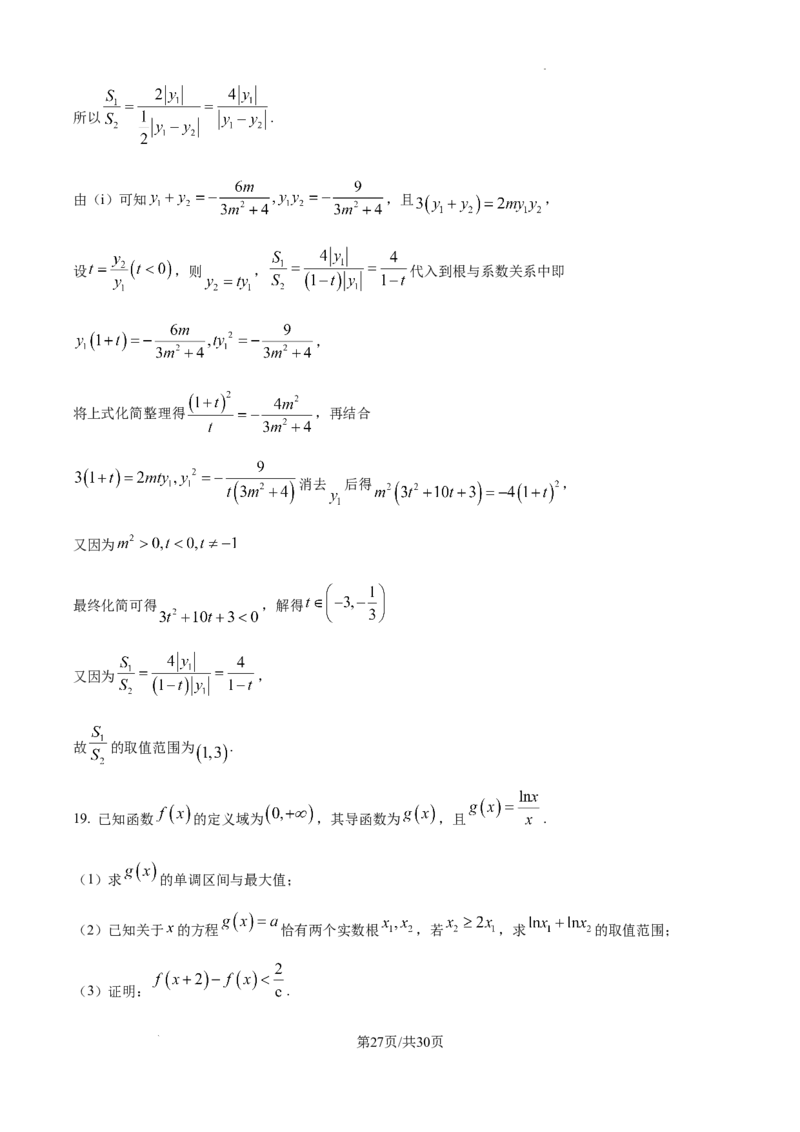 长沙市一中2026届高三月考试卷（五）数学答案_2024-2026高三（6-6月题库）_2026年01月高三试卷_0108炎德&middot;英才大联考长沙市一中2026届高三月考试卷（五）（全）