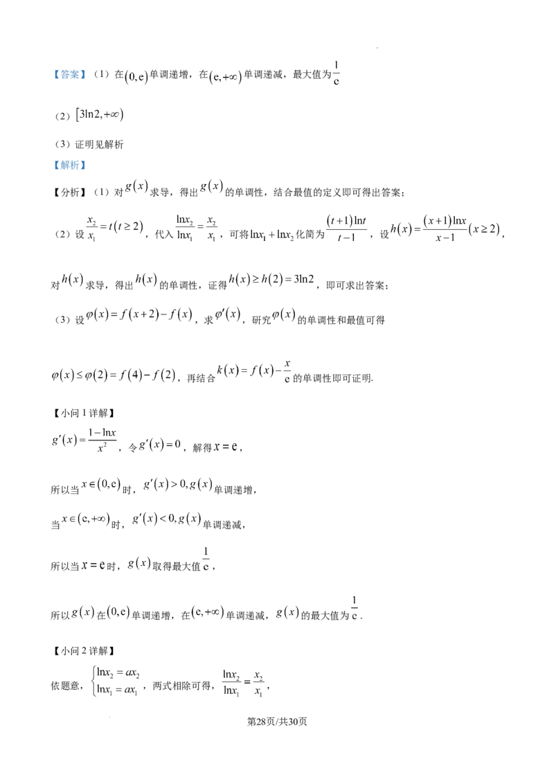 长沙市一中2026届高三月考试卷（五）数学答案_2024-2026高三（6-6月题库）_2026年01月高三试卷_0108炎德&middot;英才大联考长沙市一中2026届高三月考试卷（五）（全）