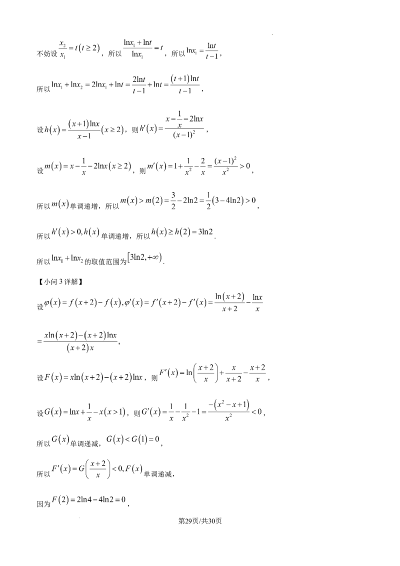长沙市一中2026届高三月考试卷（五）数学答案_2024-2026高三（6-6月题库）_2026年01月高三试卷_0108炎德&middot;英才大联考长沙市一中2026届高三月考试卷（五）（全）