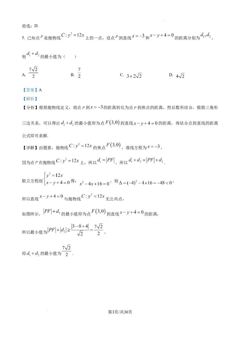 长沙市一中2026届高三月考试卷（五）数学答案_2024-2026高三（6-6月题库）_2026年01月高三试卷_0108炎德&middot;英才大联考长沙市一中2026届高三月考试卷（五）（全）