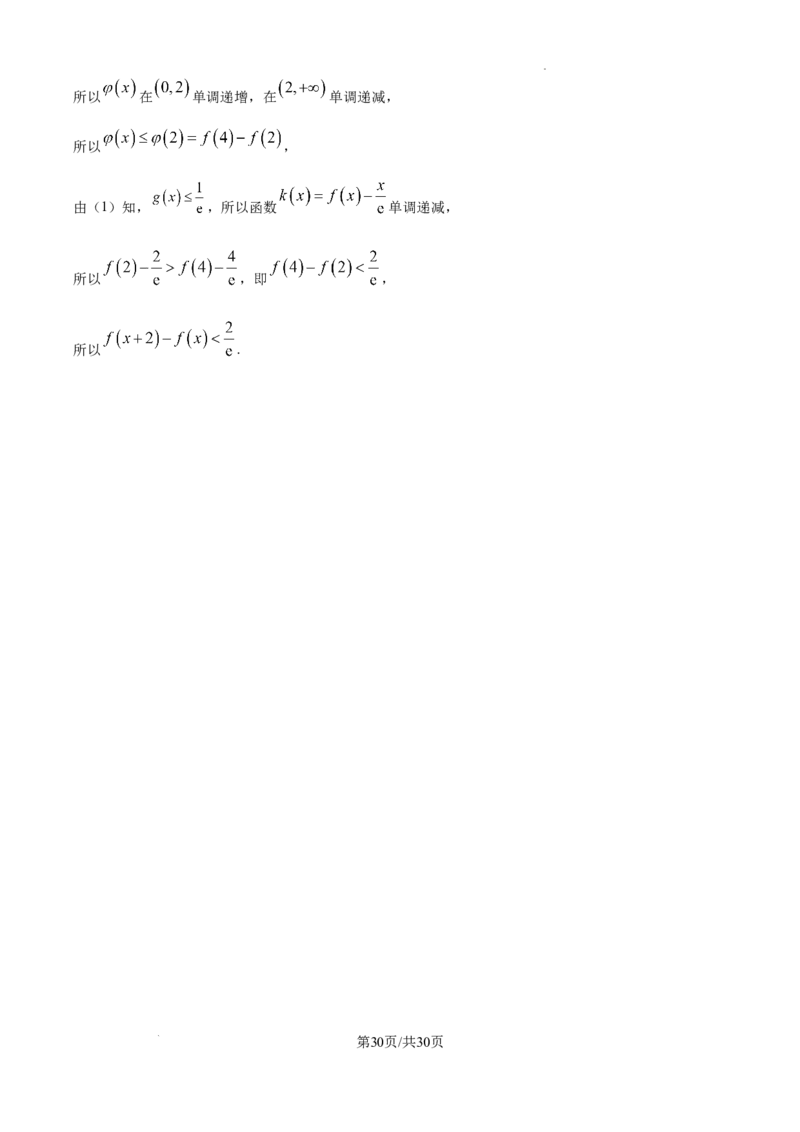 长沙市一中2026届高三月考试卷（五）数学答案_2024-2026高三（6-6月题库）_2026年01月高三试卷_0108炎德&middot;英才大联考长沙市一中2026届高三月考试卷（五）（全）