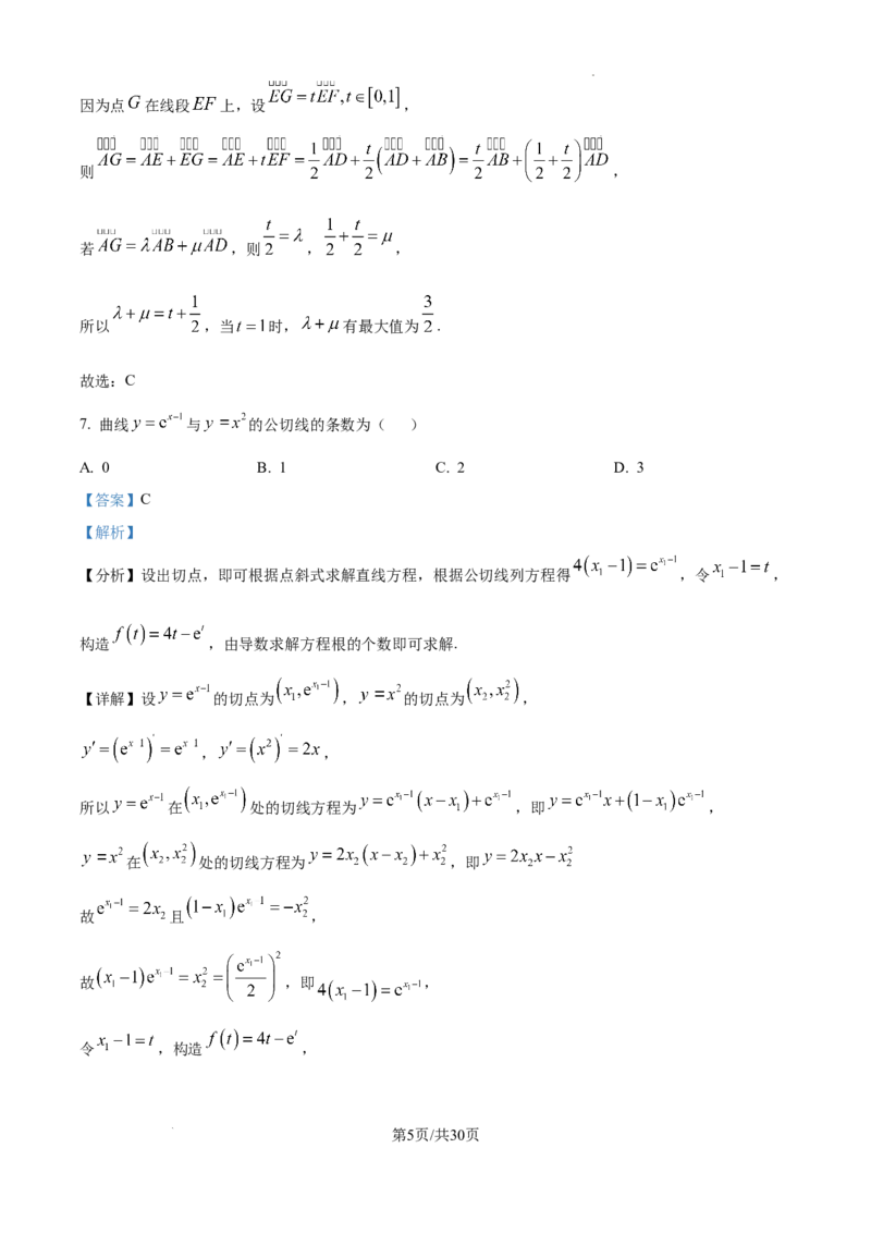 长沙市一中2026届高三月考试卷（五）数学答案_2024-2026高三（6-6月题库）_2026年01月高三试卷_0108炎德&middot;英才大联考长沙市一中2026届高三月考试卷（五）（全）