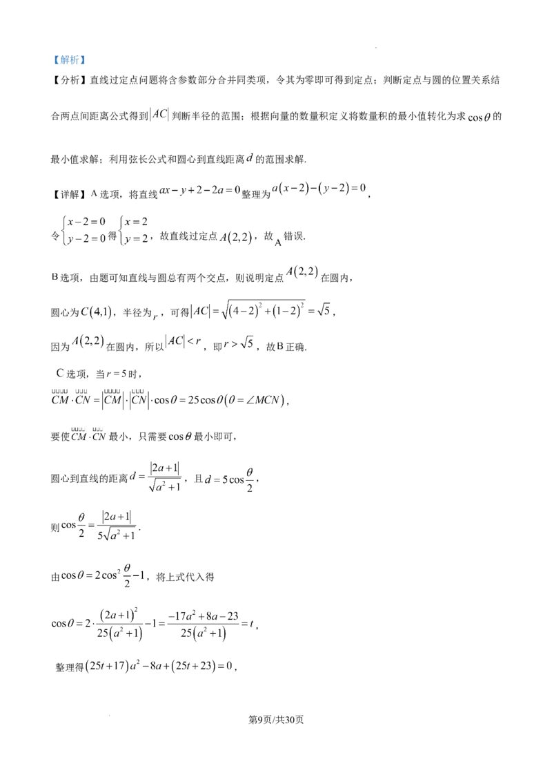 长沙市一中2026届高三月考试卷（五）数学答案_2024-2026高三（6-6月题库）_2026年01月高三试卷_0108炎德&middot;英才大联考长沙市一中2026届高三月考试卷（五）（全）