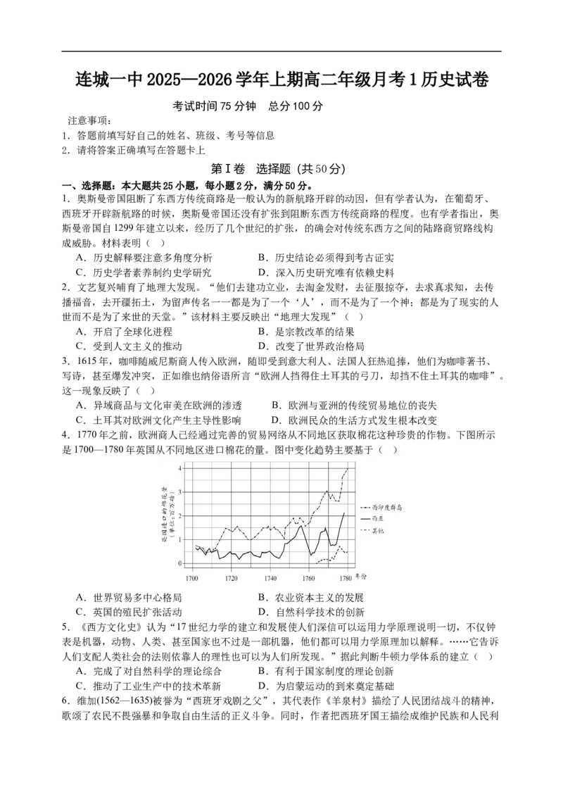 福建省龙岩市连城县第一中学2025-2026学年高二上学期10月月考历史试题（含答案）_2025年10月高二试卷_251023福建省龙岩市连城县第一中学2025-2026学年高二上学期10月月考(全）