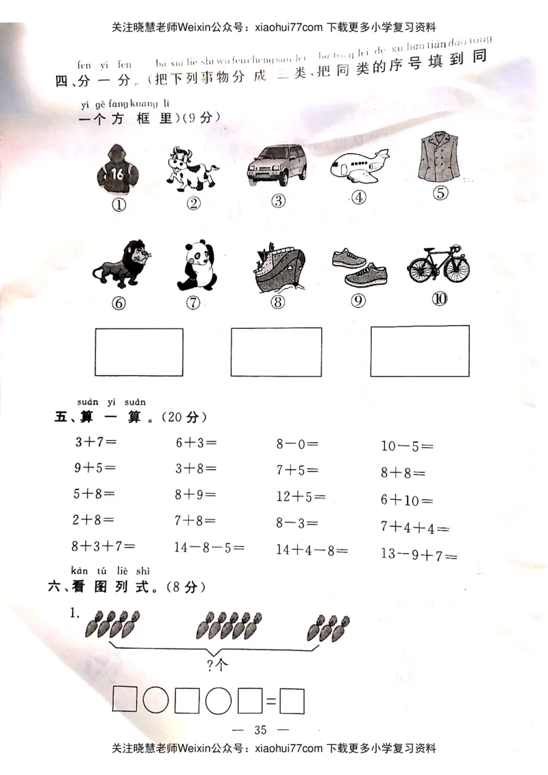 冀教版一年级上册数学试题-期末试卷冀教版_小学1-6年级全部试卷_数学_一年级_3-6-3、小学一年级数学上册_3-6-3-2、练习题、作业、试题、试卷_冀教版