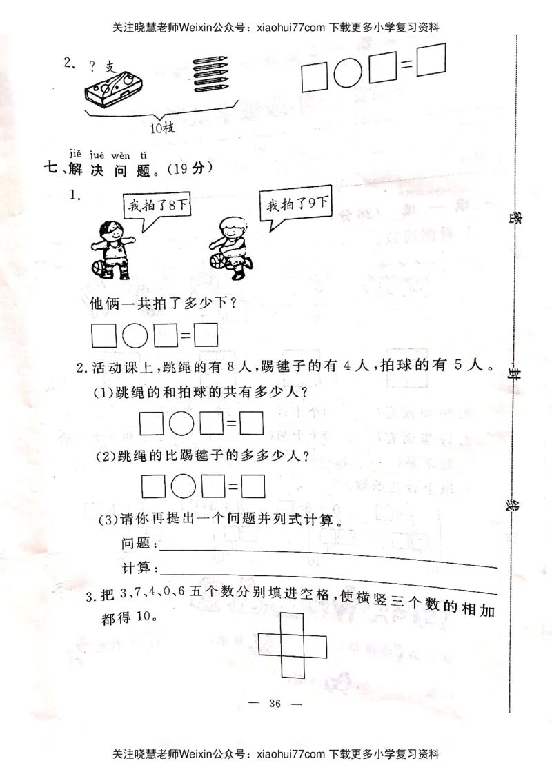 冀教版一年级上册数学试题-期末试卷冀教版_小学1-6年级全部试卷_数学_一年级_3-6-3、小学一年级数学上册_3-6-3-2、练习题、作业、试题、试卷_冀教版