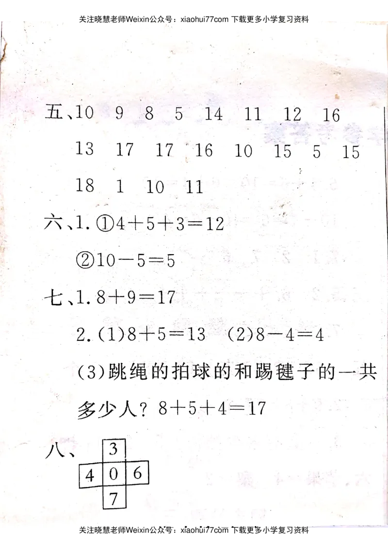 冀教版一年级上册数学试题-期末试卷冀教版_小学1-6年级全部试卷_数学_一年级_3-6-3、小学一年级数学上册_3-6-3-2、练习题、作业、试题、试卷_冀教版