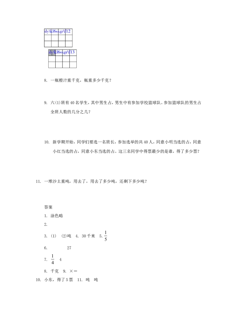 《分数乘法（2》同步练习4_小学1-6年级全部试卷_数学_六年级_3-11-3、小学六年级数学上册_3-11-3-3、课件、讲义、教案_数学苏教版6年级上_习题