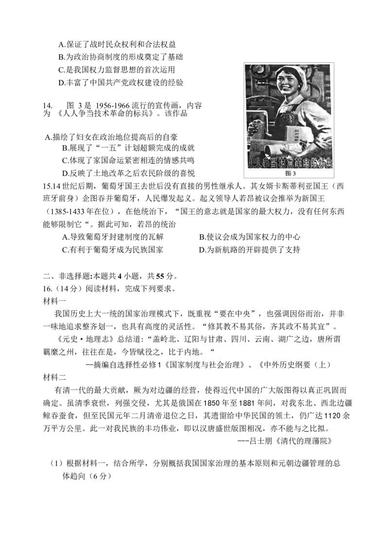 江苏省盐城市五校联考2024-2025学年高二上学期1月期末考试历史试题_2025年02月试卷_0213江苏省盐城市五校联考2024-2025学年高二上学期1月期末考试