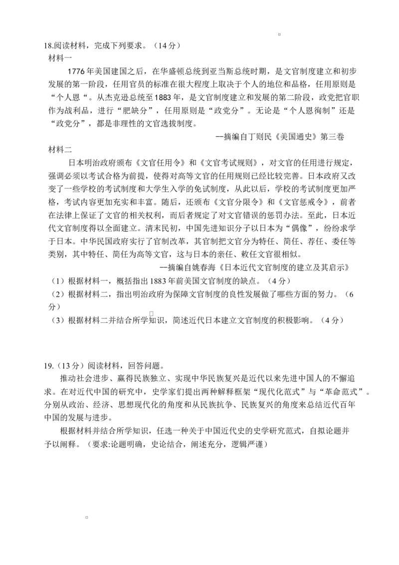 江苏省盐城市五校联考2024-2025学年高二上学期1月期末考试历史试题_2025年02月试卷_0213江苏省盐城市五校联考2024-2025学年高二上学期1月期末考试