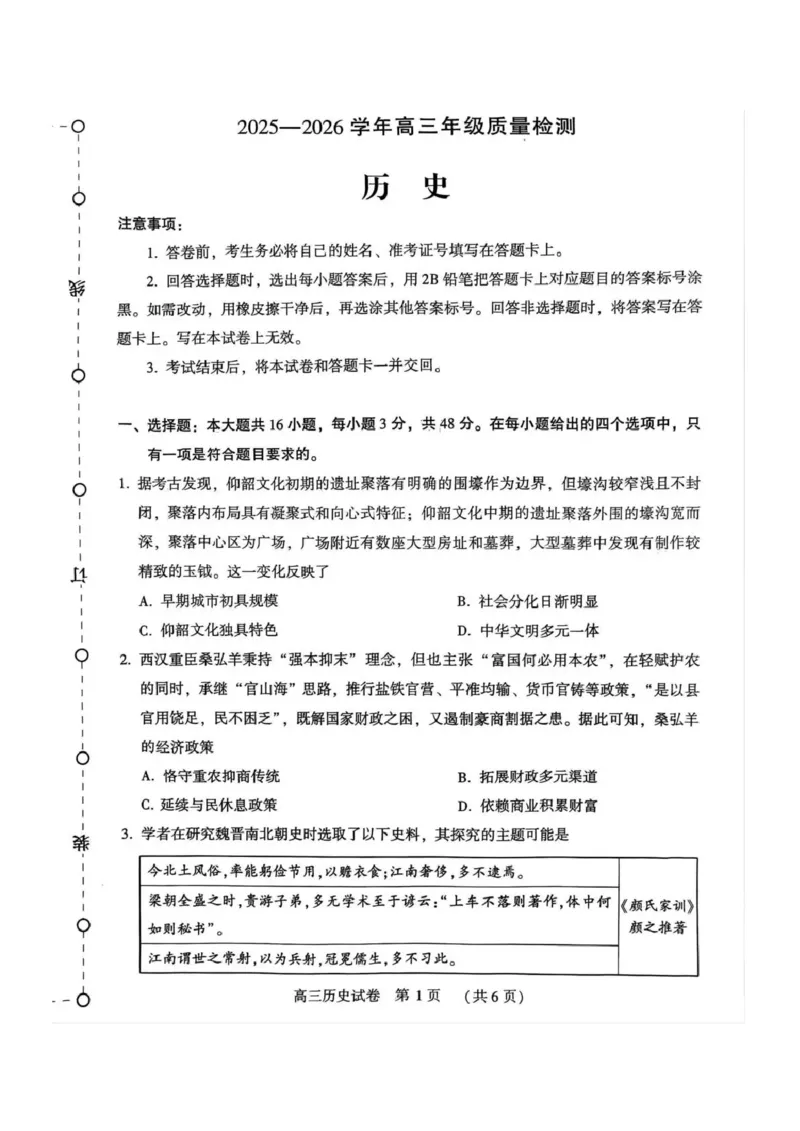 豫西北教研联盟（平许济洛）高三上学期1月质量检测历史_2024-2026高三（6-6月题库）_2026年01月高三试卷_0110河南省豫西北教研联盟（平许济洛）高三上学期1月质量检测（全）
