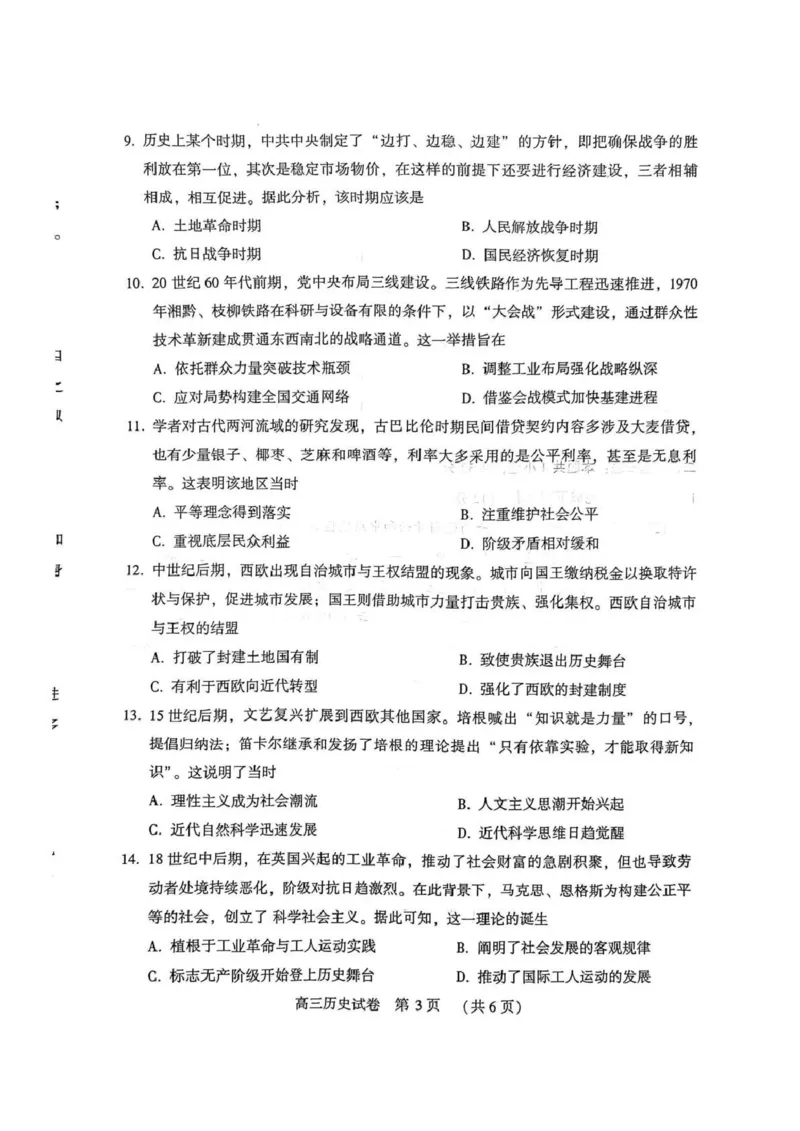 豫西北教研联盟（平许济洛）高三上学期1月质量检测历史_2024-2026高三（6-6月题库）_2026年01月高三试卷_0110河南省豫西北教研联盟（平许济洛）高三上学期1月质量检测（全）
