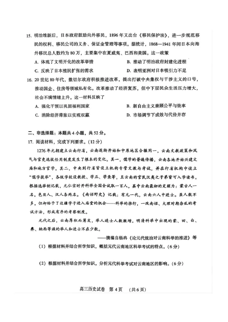 豫西北教研联盟（平许济洛）高三上学期1月质量检测历史_2024-2026高三（6-6月题库）_2026年01月高三试卷_0110河南省豫西北教研联盟（平许济洛）高三上学期1月质量检测（全）