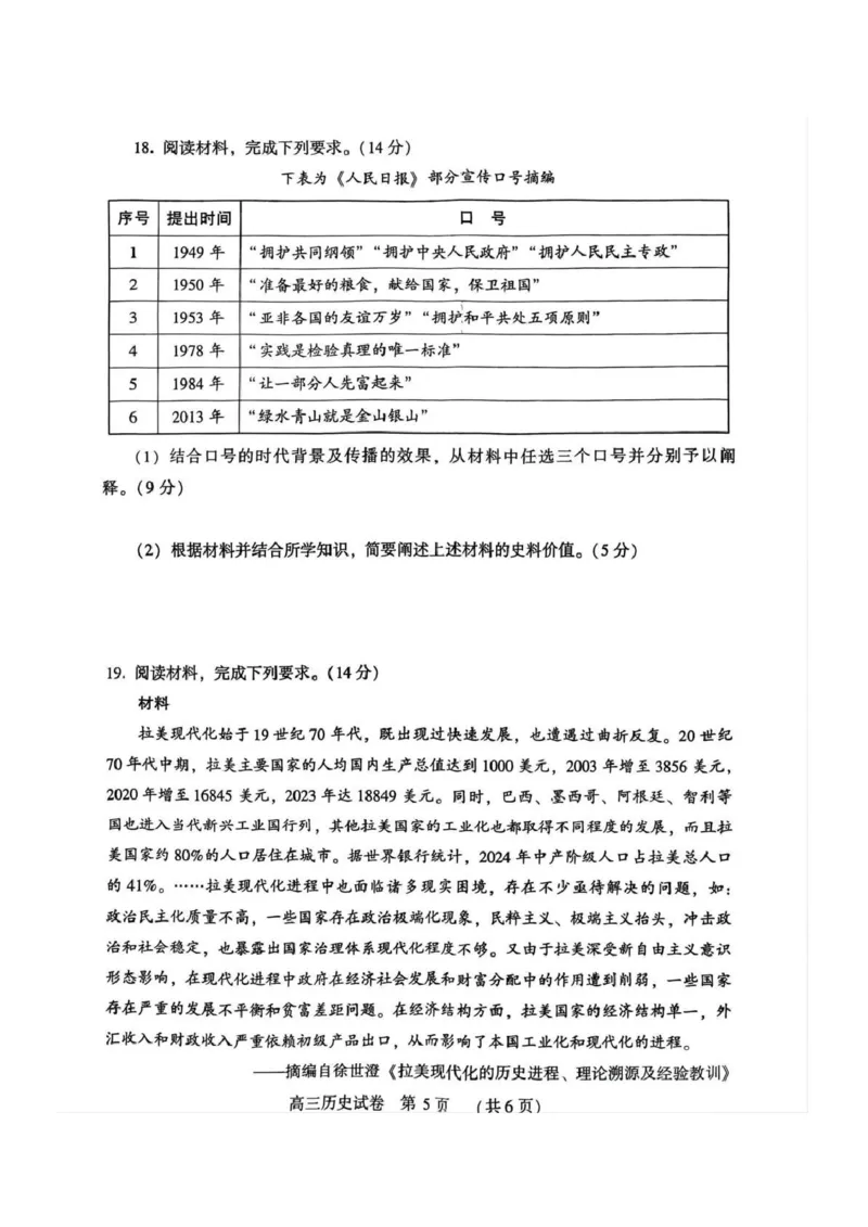 豫西北教研联盟（平许济洛）高三上学期1月质量检测历史_2024-2026高三（6-6月题库）_2026年01月高三试卷_0110河南省豫西北教研联盟（平许济洛）高三上学期1月质量检测（全）
