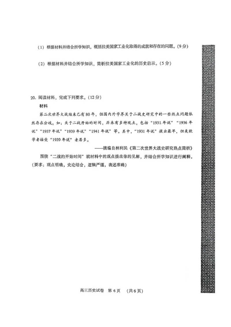 豫西北教研联盟（平许济洛）高三上学期1月质量检测历史_2024-2026高三（6-6月题库）_2026年01月高三试卷_0110河南省豫西北教研联盟（平许济洛）高三上学期1月质量检测（全）