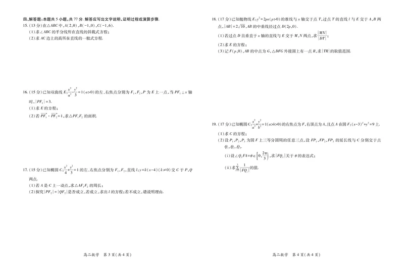 江西省上进联考2025-2026学年高二上学期11月期中考试&middot;数学_2025年11月高二试卷_251114江西省上进联考2025-2026学年高二上学期11月期中考试（全）