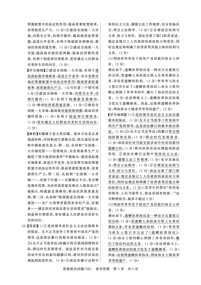 T8联考2026届高三年级12月检测训练政治(山西)答案_2024-2026高三（6-6月题库）_2025年12月高三试卷_2512252026届高三第一次学业质量评价联考（T8八省联考）（全科）_选科[山西专版]（全）