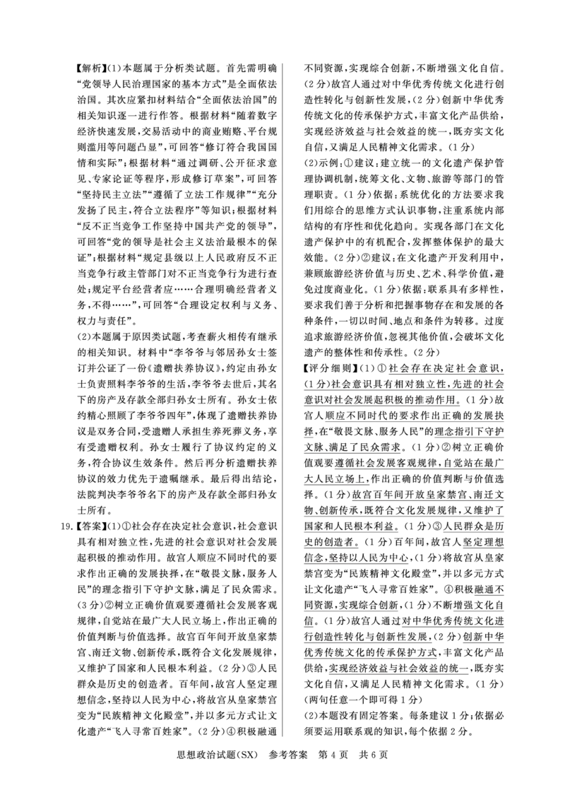 T8联考2026届高三年级12月检测训练政治(山西)答案_2024-2026高三（6-6月题库）_2025年12月高三试卷_2512252026届高三第一次学业质量评价联考（T8八省联考）（全科）_选科[山西专版]（全）