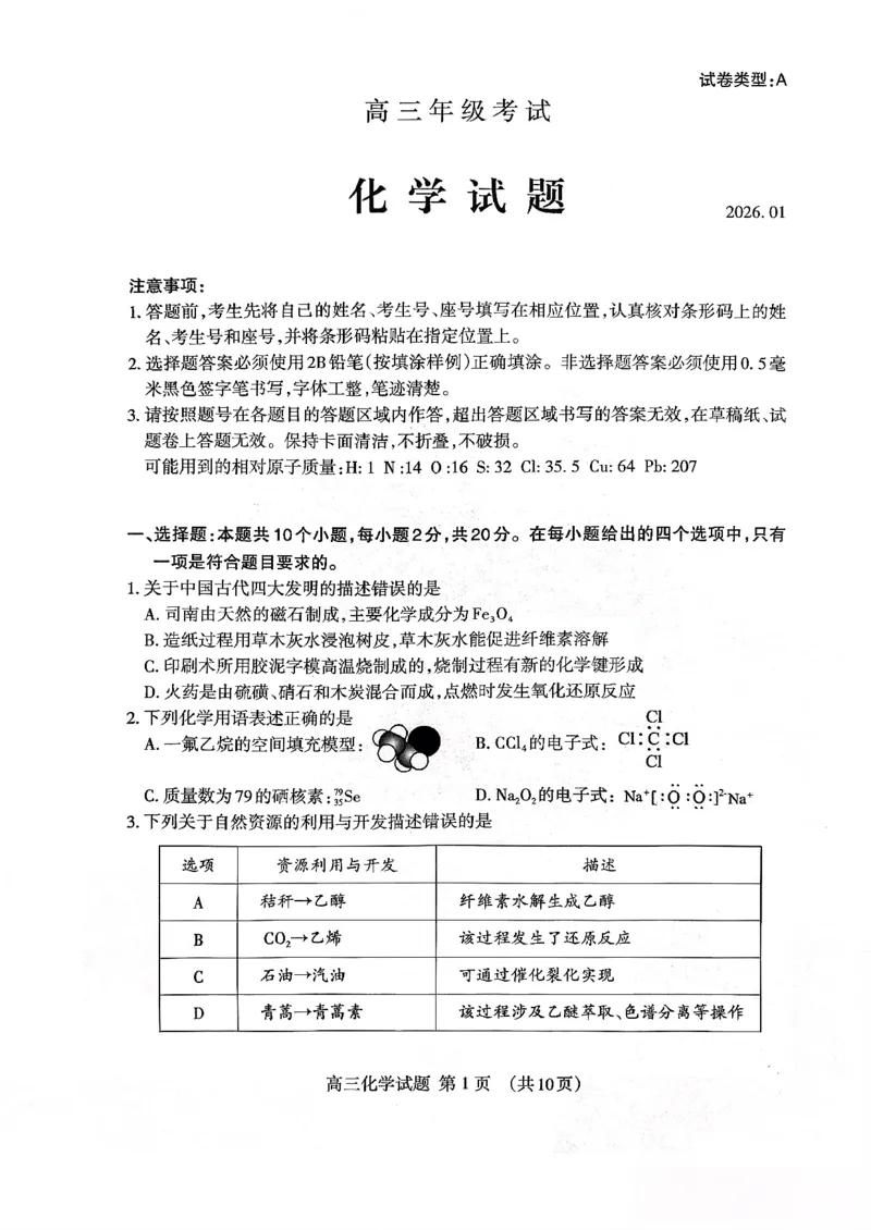 泰安市2026届高三上学期1月期末考试化学+答案_2024-2026高三（6-6月题库）_2026年01月高三试卷_0107山东省泰安市2026届高三上学期1月期末考试（全）