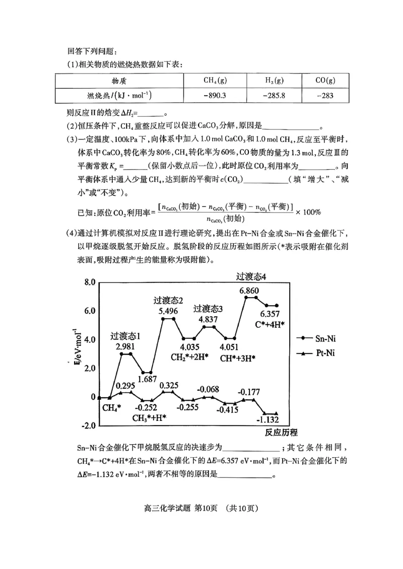泰安市2026届高三上学期1月期末考试化学+答案_2024-2026高三（6-6月题库）_2026年01月高三试卷_0107山东省泰安市2026届高三上学期1月期末考试（全）