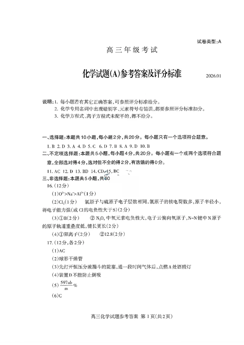 泰安市2026届高三上学期1月期末考试化学+答案_2024-2026高三（6-6月题库）_2026年01月高三试卷_0107山东省泰安市2026届高三上学期1月期末考试（全）