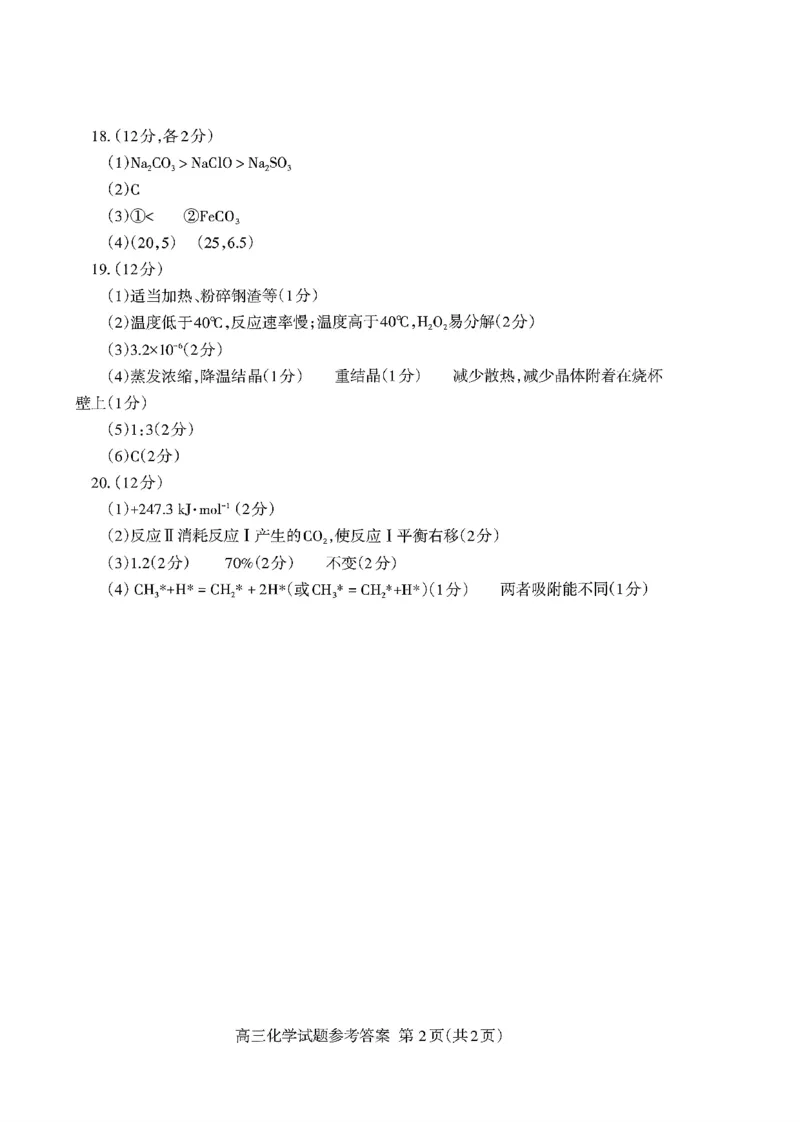 泰安市2026届高三上学期1月期末考试化学+答案_2024-2026高三（6-6月题库）_2026年01月高三试卷_0107山东省泰安市2026届高三上学期1月期末考试（全）