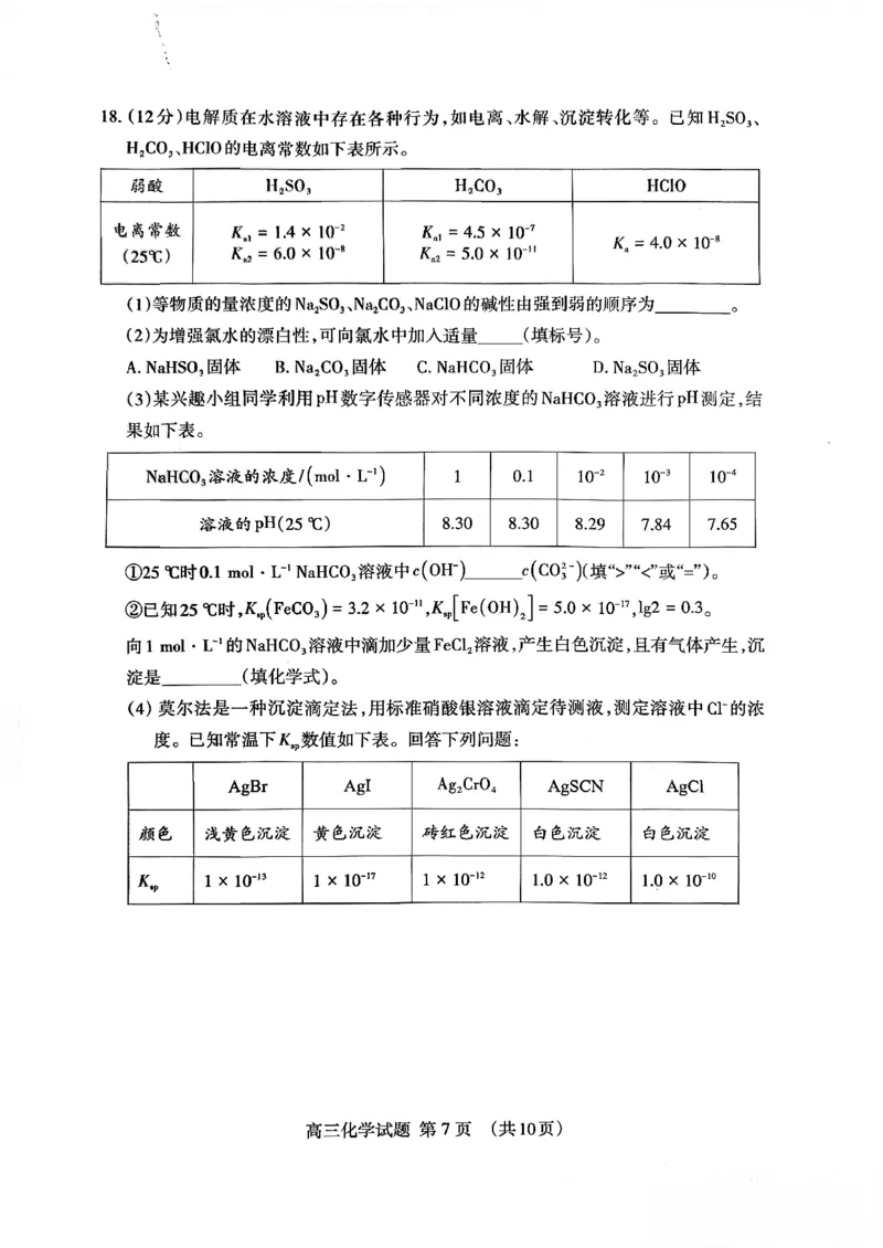泰安市2026届高三上学期1月期末考试化学+答案_2024-2026高三（6-6月题库）_2026年01月高三试卷_0107山东省泰安市2026届高三上学期1月期末考试（全）