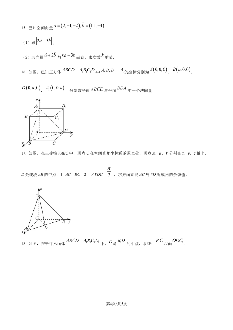 精品解析：新疆维吾尔自治区喀什地区巴楚县第一中学2025-2026学年高二上学期9月月考数学试题（原卷版）_2025年10月高二试卷
