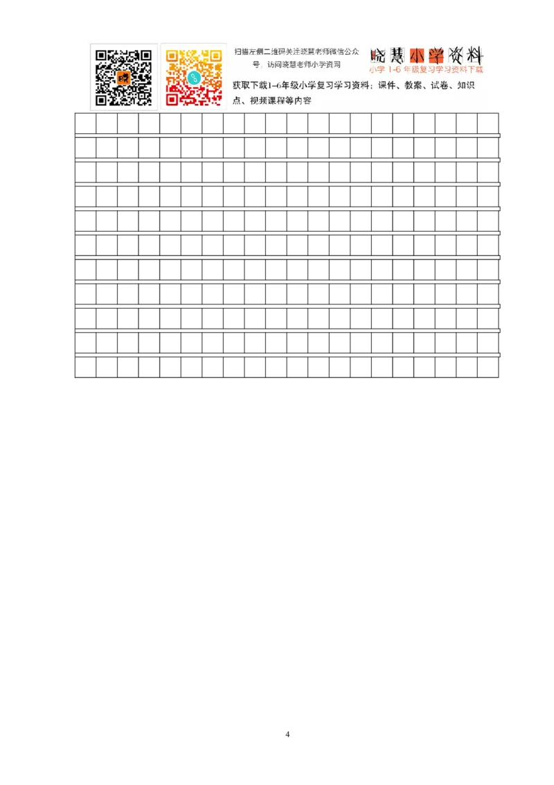 人教版小学三年级语文下册第1单元测试卷_小学1-6年级全部试卷_语文_三年级_3-8-2、小学三年级语文下册_3-8-2-2、练习题、作业、试题、试卷_人教版_人教版语文3下单元试题（16份）