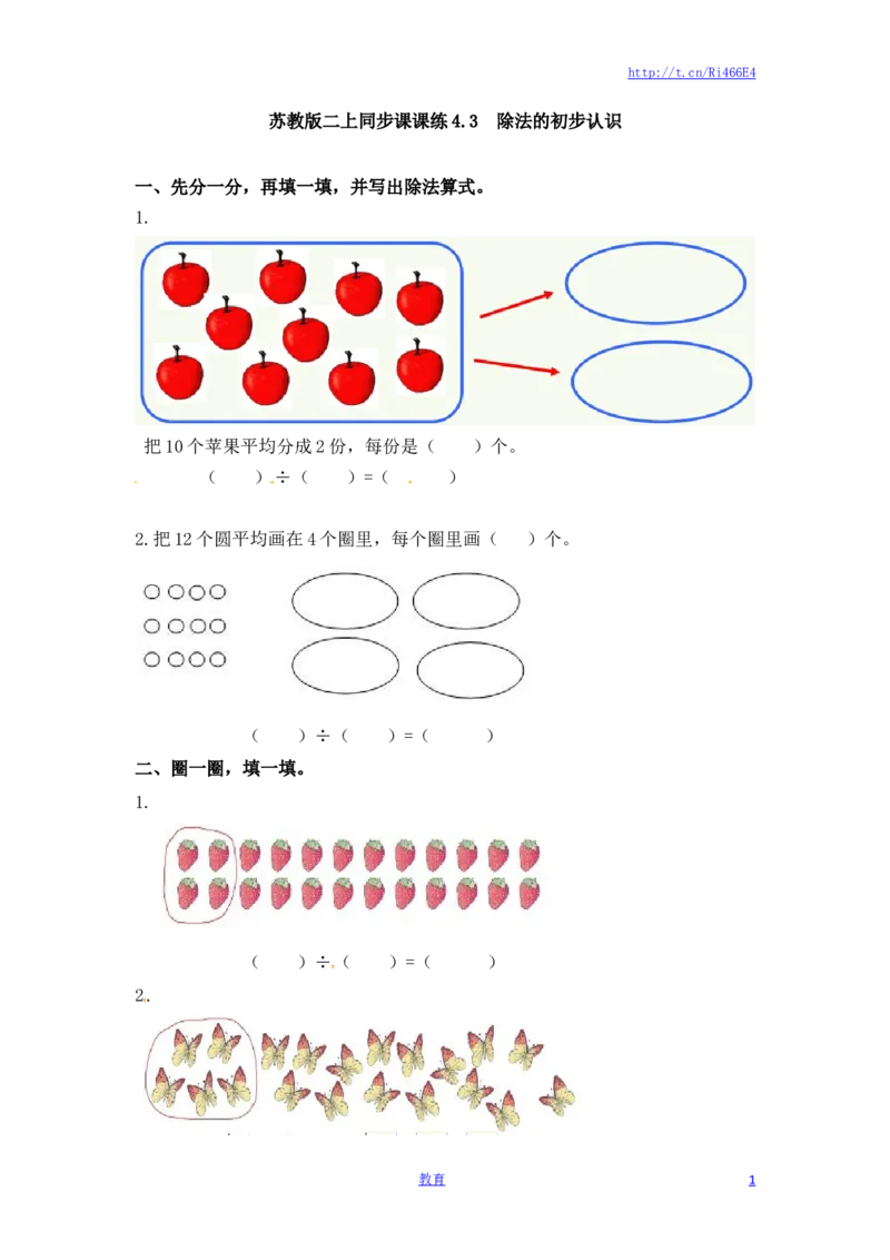二年级上册数学一课一练-43除法的初步认识-苏教版_小学1-6年级全部试卷_数学_二年级_3-7-3、小学二年级数学上册_3-7-3-2、练习题、作业、试题、试卷_苏教版_课时练