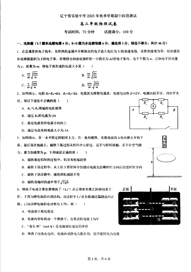 辽宁省实验中学2025-2026学年高二上学期期中阶段测试物理PDF版含答案_251218辽宁省实验中学2025-2026学年高二上学期期中阶段测试（全）