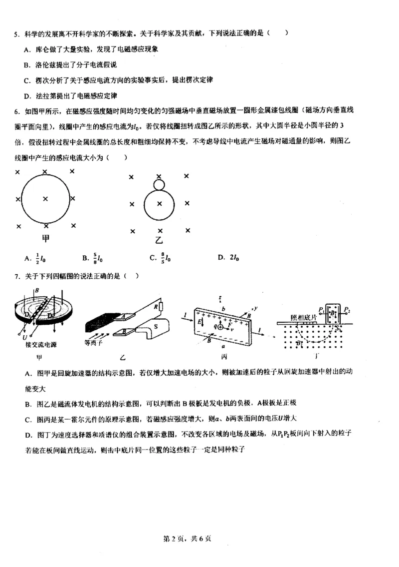 辽宁省实验中学2025-2026学年高二上学期期中阶段测试物理PDF版含答案_251218辽宁省实验中学2025-2026学年高二上学期期中阶段测试（全）