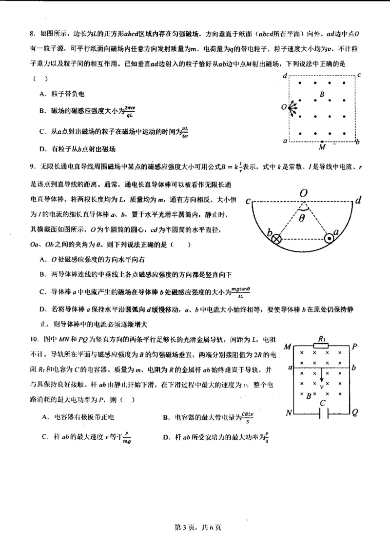 辽宁省实验中学2025-2026学年高二上学期期中阶段测试物理PDF版含答案_251218辽宁省实验中学2025-2026学年高二上学期期中阶段测试（全）