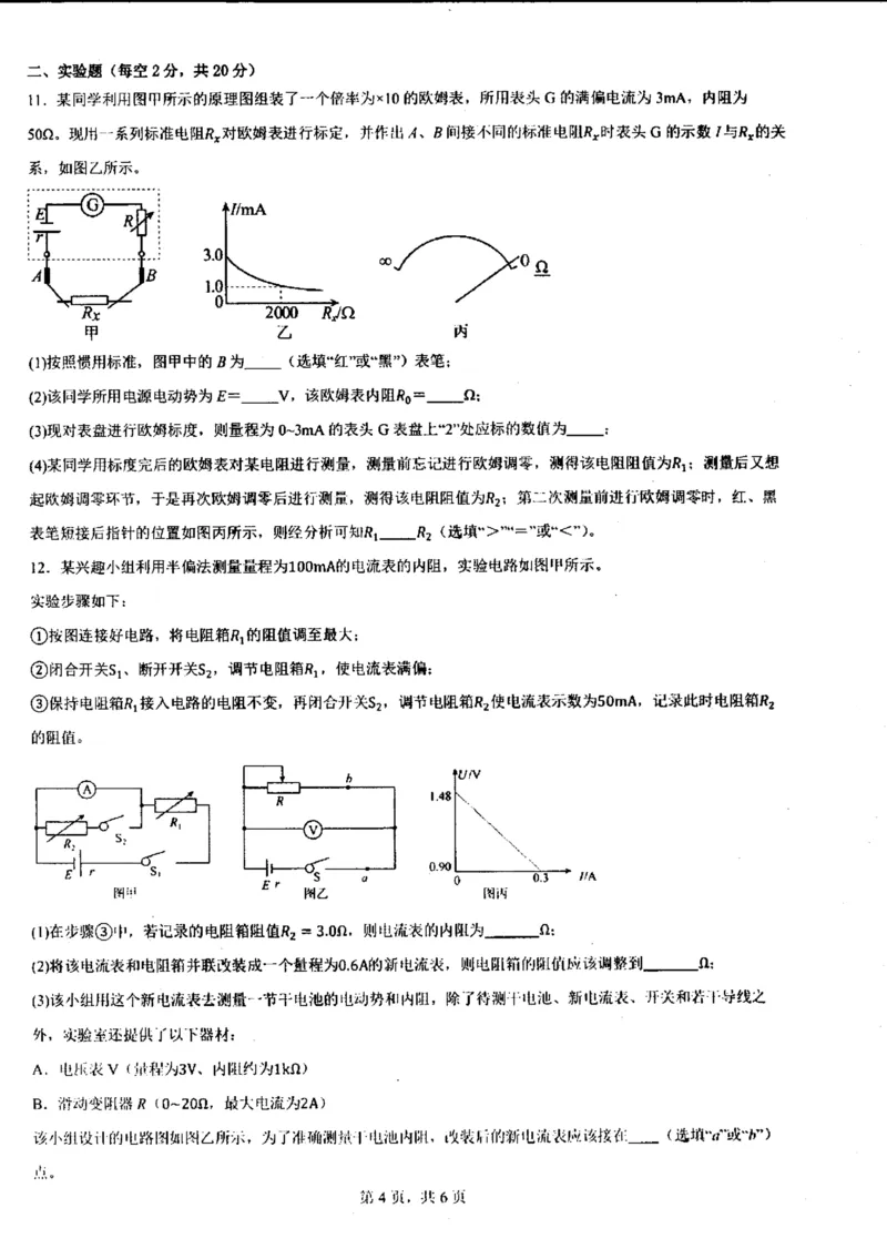 辽宁省实验中学2025-2026学年高二上学期期中阶段测试物理PDF版含答案_251218辽宁省实验中学2025-2026学年高二上学期期中阶段测试（全）