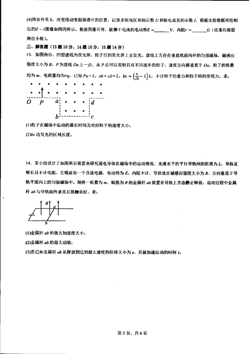 辽宁省实验中学2025-2026学年高二上学期期中阶段测试物理PDF版含答案_251218辽宁省实验中学2025-2026学年高二上学期期中阶段测试（全）