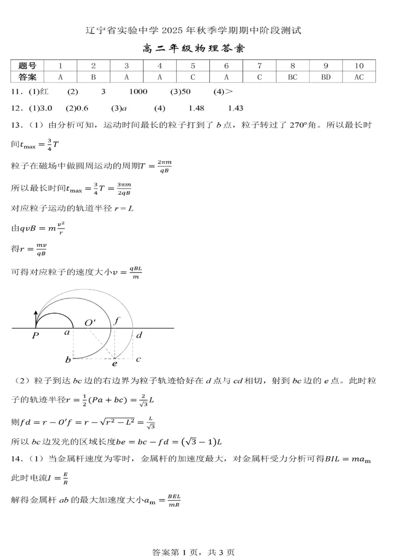 辽宁省实验中学2025-2026学年高二上学期期中阶段测试物理PDF版含答案_251218辽宁省实验中学2025-2026学年高二上学期期中阶段测试（全）