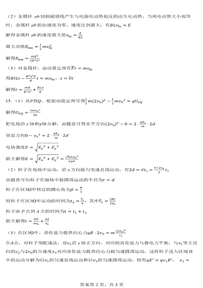 辽宁省实验中学2025-2026学年高二上学期期中阶段测试物理PDF版含答案_251218辽宁省实验中学2025-2026学年高二上学期期中阶段测试（全）