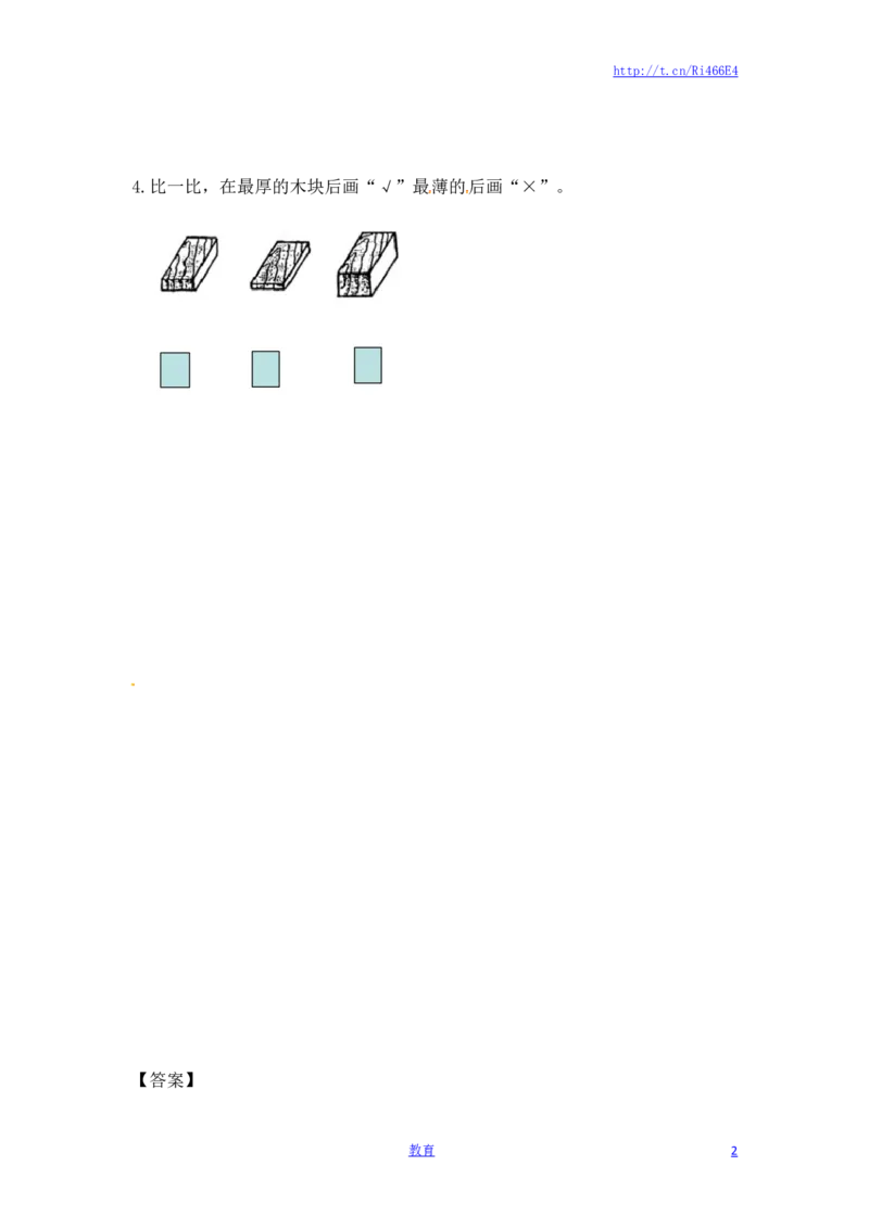 一年级数学上册一课一练-2.2比一比-苏教版_小学1-6年级全部试卷_数学_一年级_3-6-3、小学一年级数学上册_3-6-3-2、练习题、作业、试题、试卷_苏教版_课时练