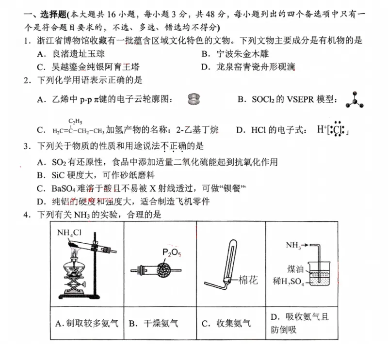 浙江省2025届高三杭州一模化学试题_2024-2025高三（6-6月题库）_2024年11月试卷_11072024-2025学年第一学期浙江省杭州市高三年级11月质量检测（杭州一模）