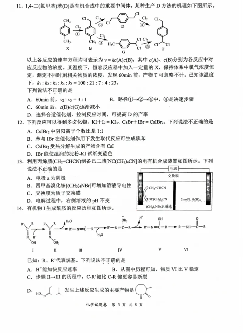 浙江省2025届高三杭州一模化学试题_2024-2025高三（6-6月题库）_2024年11月试卷_11072024-2025学年第一学期浙江省杭州市高三年级11月质量检测（杭州一模）
