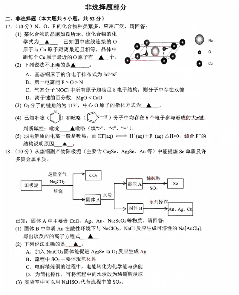 浙江省2025届高三杭州一模化学试题_2024-2025高三（6-6月题库）_2024年11月试卷_11072024-2025学年第一学期浙江省杭州市高三年级11月质量检测（杭州一模）