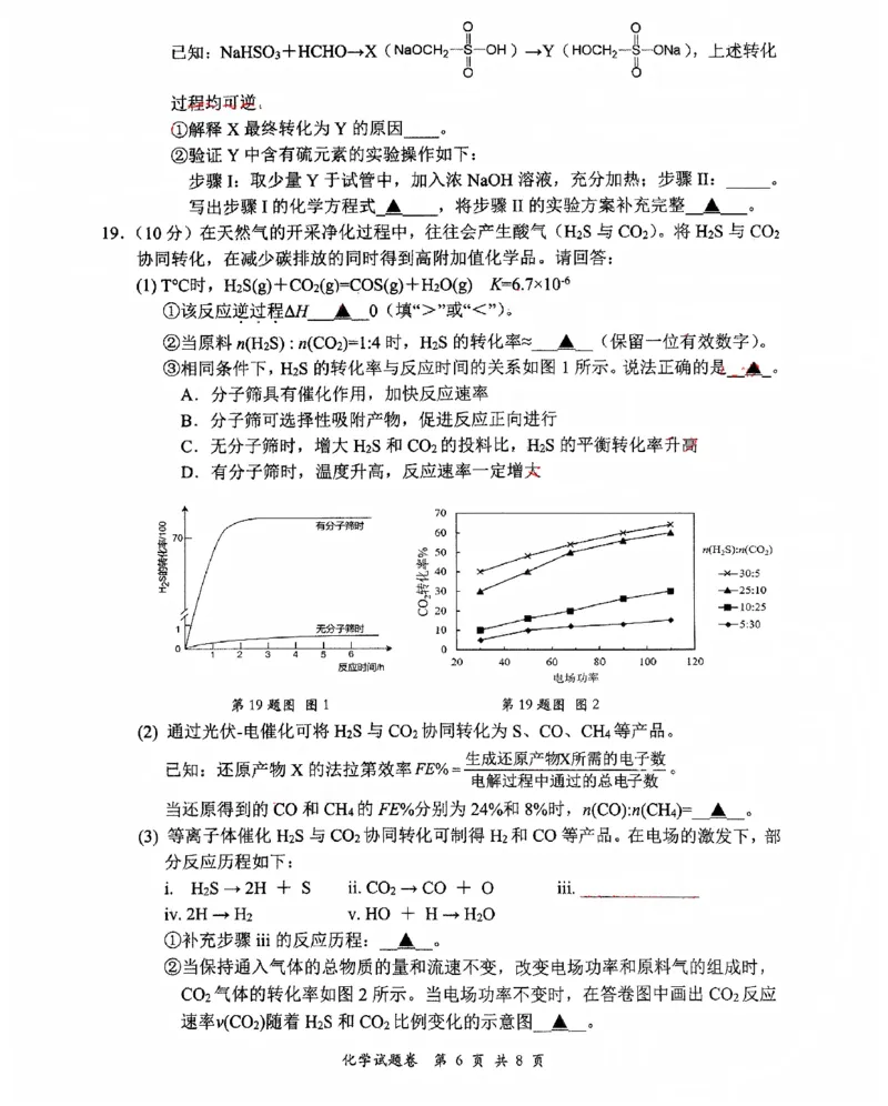 浙江省2025届高三杭州一模化学试题_2024-2025高三（6-6月题库）_2024年11月试卷_11072024-2025学年第一学期浙江省杭州市高三年级11月质量检测（杭州一模）