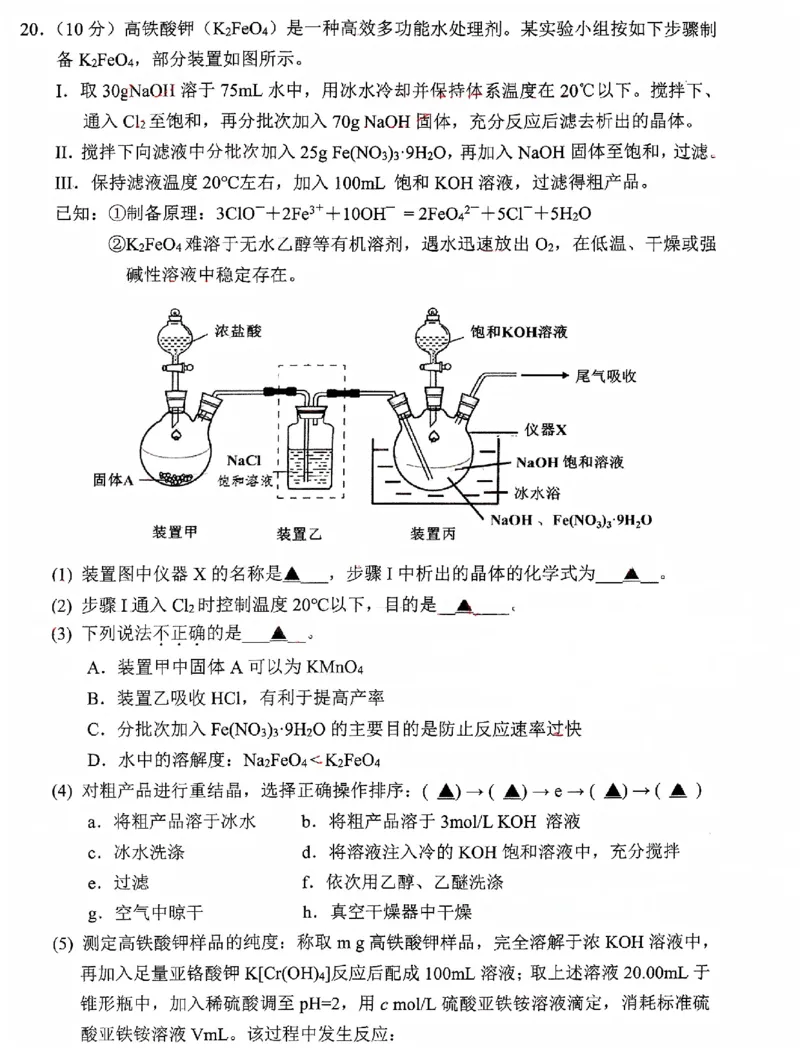 浙江省2025届高三杭州一模化学试题_2024-2025高三（6-6月题库）_2024年11月试卷_11072024-2025学年第一学期浙江省杭州市高三年级11月质量检测（杭州一模）
