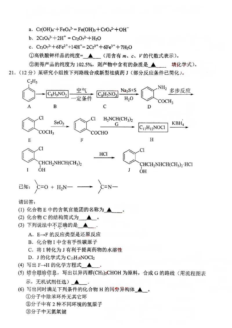 浙江省2025届高三杭州一模化学试题_2024-2025高三（6-6月题库）_2024年11月试卷_11072024-2025学年第一学期浙江省杭州市高三年级11月质量检测（杭州一模）