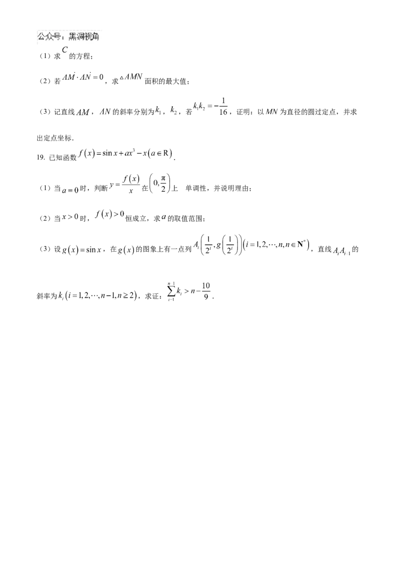 湖北省武汉市华中师范大学第一附属中学2024-2025学年高三上学期11月期中检测数学试题Word版无答案_2024-2025高三（6-6月题库）_2024年11月试卷