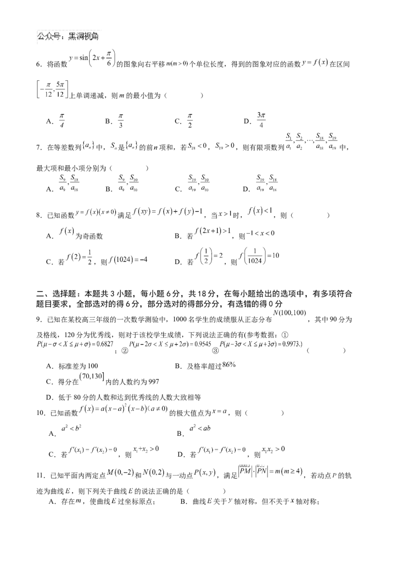 广东省广州外国语、广大附中、铁一中学等三校2024-2025学年高三上学期期中联考数学试题_2024-2026高三（6-6月题库）_2024年11月试卷