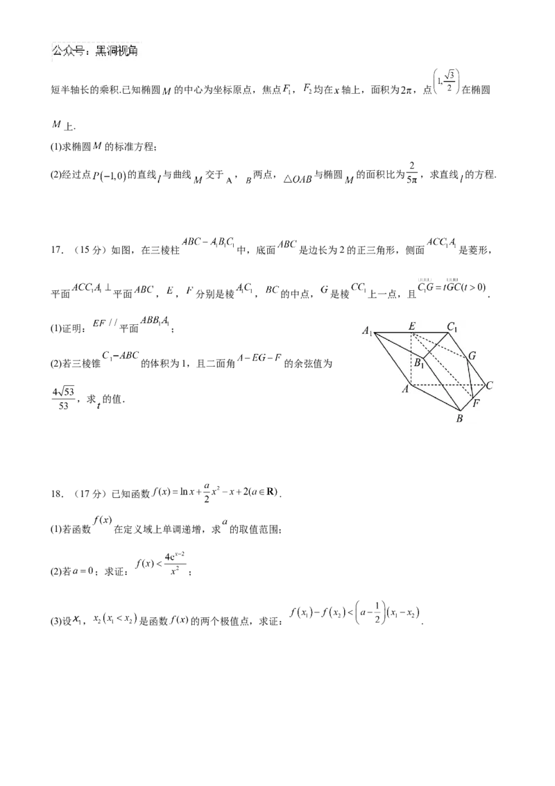 广东省广州外国语、广大附中、铁一中学等三校2024-2025学年高三上学期期中联考数学试题_2024-2026高三（6-6月题库）_2024年11月试卷