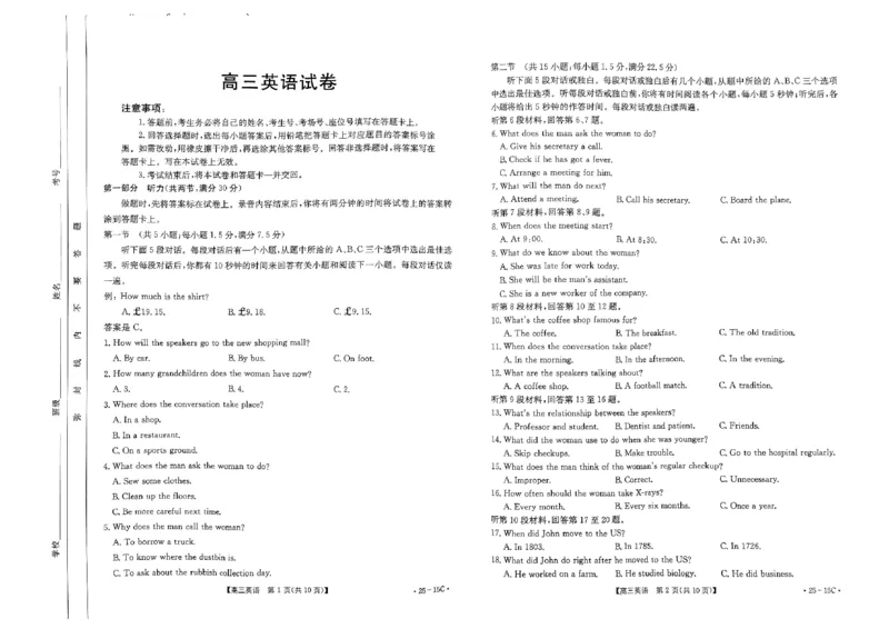 贵州省黔东南州2024-2025学年高三上学期开学联考英语试题_2024-2025高三（6-6月题库）_2024年08月试卷_0818贵州金太阳2025届高三8月开学考试（25-15C）