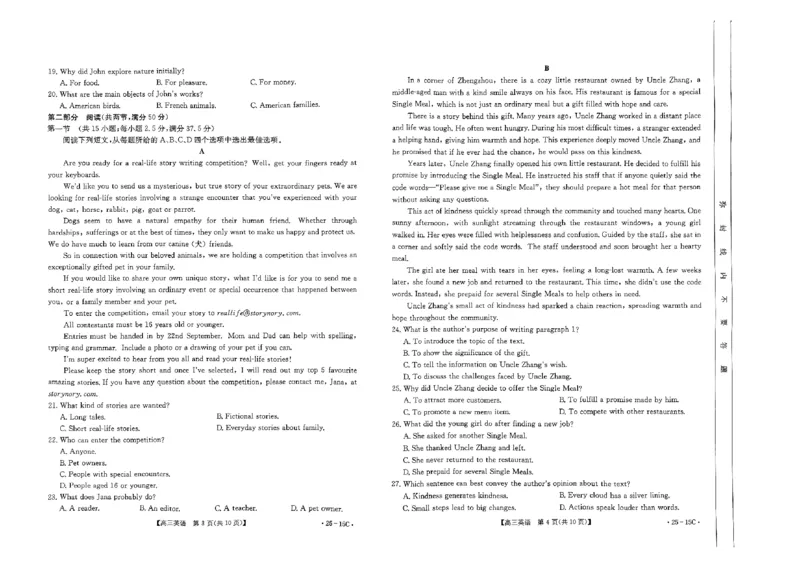 贵州省黔东南州2024-2025学年高三上学期开学联考英语试题_2024-2025高三（6-6月题库）_2024年08月试卷_0818贵州金太阳2025届高三8月开学考试（25-15C）